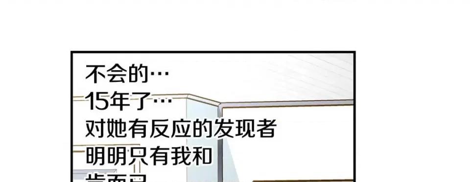 特殊基因少女 特殊基因少女-第 105 话 第37页