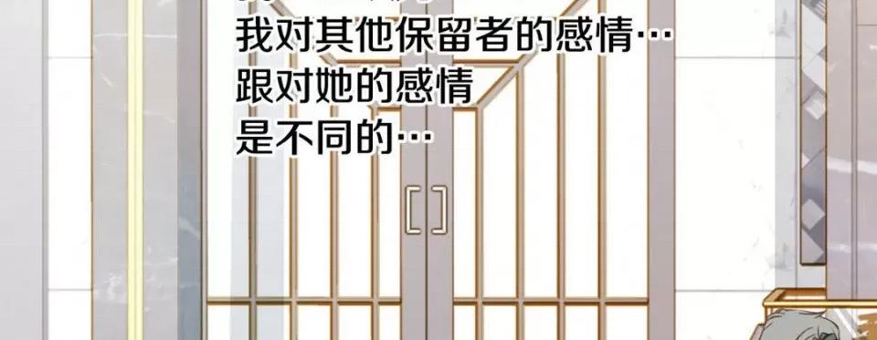 特殊基因少女 特殊基因少女-第 105 话 第42页