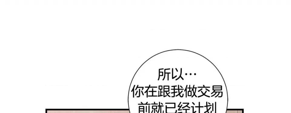 特殊基因少女 特殊基因少女-第 105 话 第113页