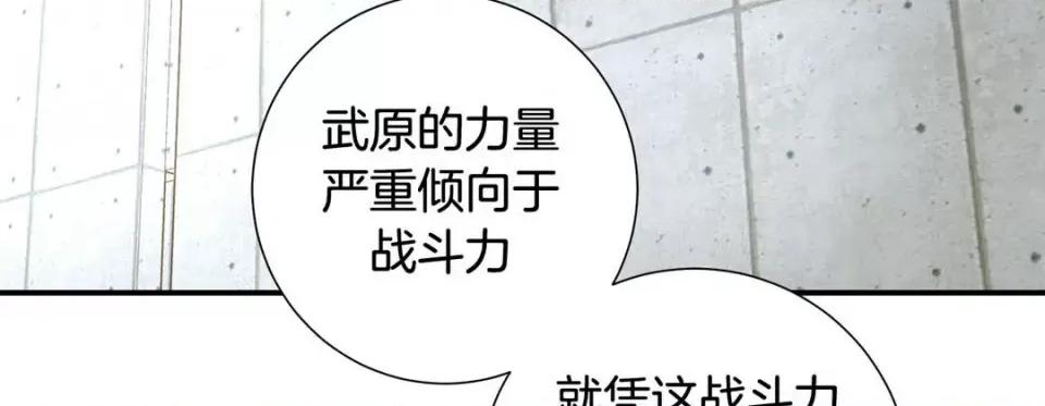特殊基因少女 特殊基因少女-第 105 话 第139页