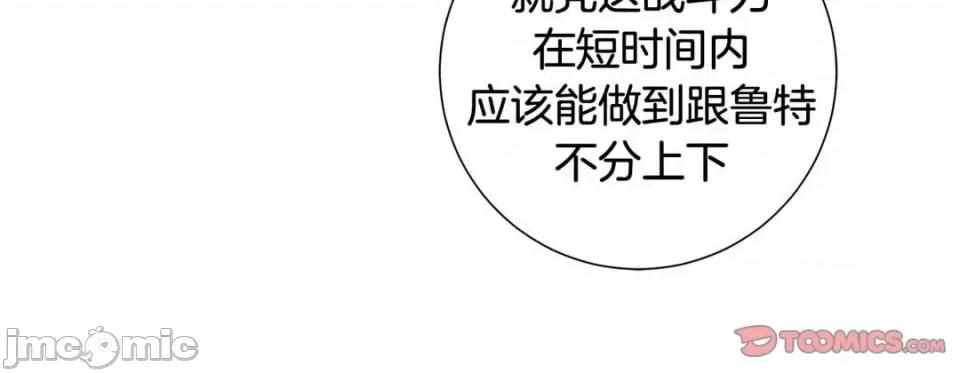 特殊基因少女 特殊基因少女-第 105 话 第140页