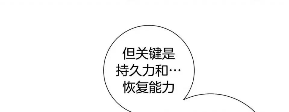 特殊基因少女 特殊基因少女-第 105 话 第141页
