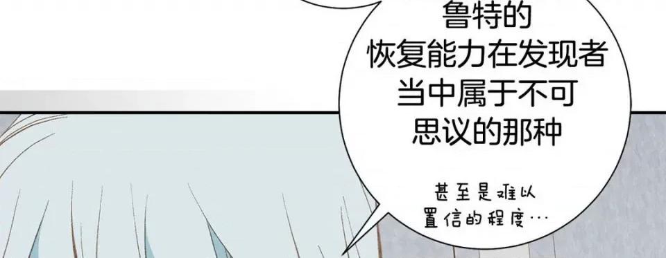 特殊基因少女 特殊基因少女-第 105 话 第142页