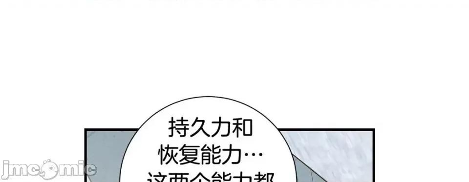 特殊基因少女 特殊基因少女-第 105 话 第145页