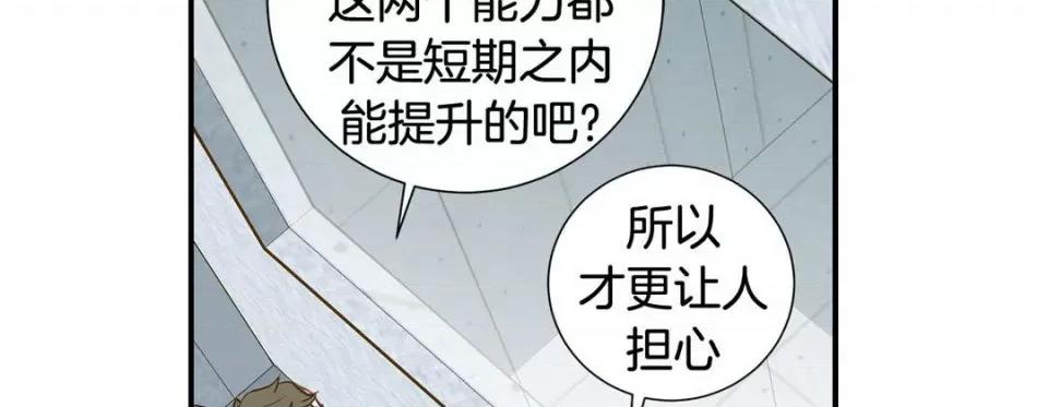 特殊基因少女 特殊基因少女-第 105 话 第146页