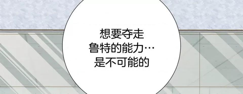 特殊基因少女 特殊基因少女-第 105 话 第186页