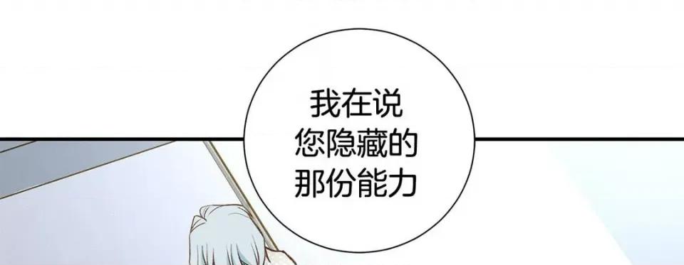 特殊基因少女 特殊基因少女-第 105 话 第197页