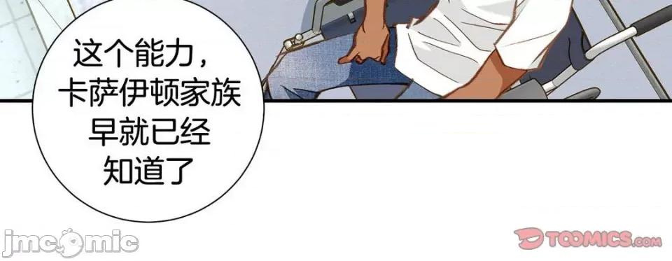 特殊基因少女 特殊基因少女-第 105 话 第200页
