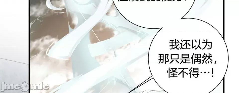 特殊基因少女 特殊基因少女-第 105 话 第210页