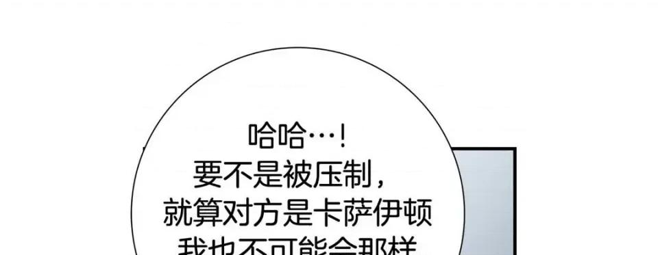 特殊基因少女 特殊基因少女-第 105 话 第213页