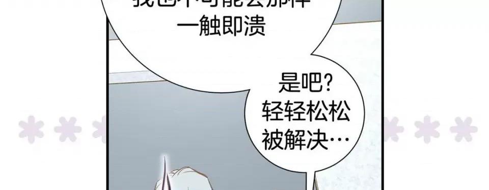 特殊基因少女 特殊基因少女-第 105 话 第214页