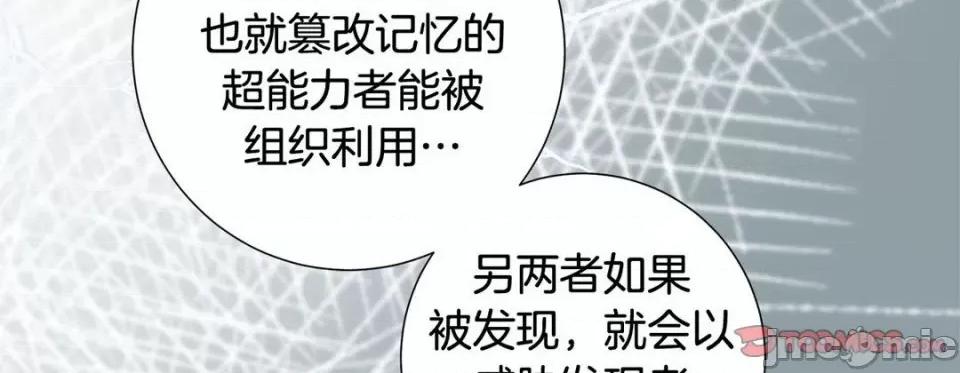 特殊基因少女 特殊基因少女-第 105 话 第230页