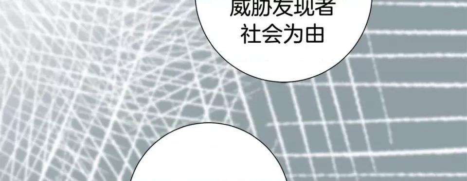特殊基因少女 特殊基因少女-第 105 话 第231页