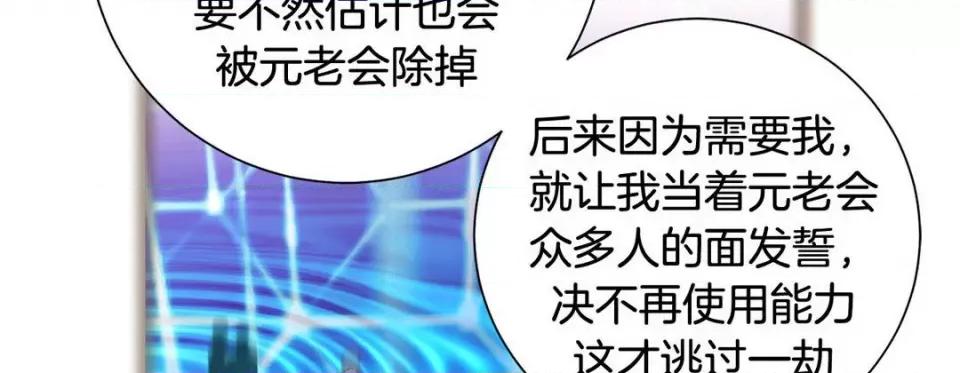 特殊基因少女 特殊基因少女-第 105 话 第234页