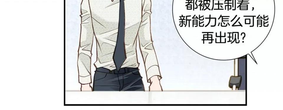 特殊基因少女 特殊基因少女-第 105 话 第256页