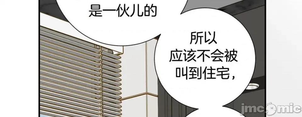 特殊基因少女 特殊基因少女-第 106 话 第10页