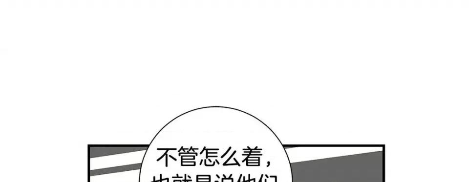 特殊基因少女 特殊基因少女-第 106 话 第13页