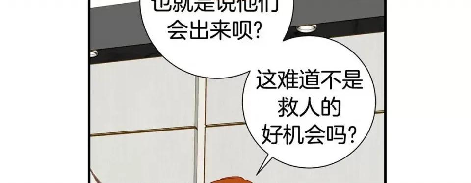 特殊基因少女 特殊基因少女-第 106 话 第14页