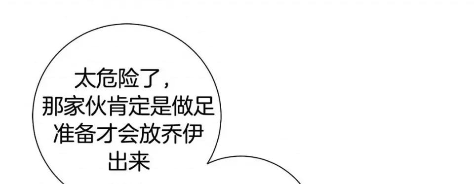 特殊基因少女 特殊基因少女-第 106 话 第17页