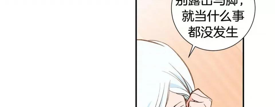 特殊基因少女 特殊基因少女-第 106 话 第87页