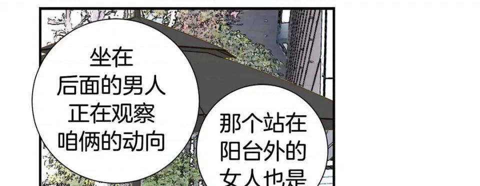 特殊基因少女 特殊基因少女-第 106 话 第89页