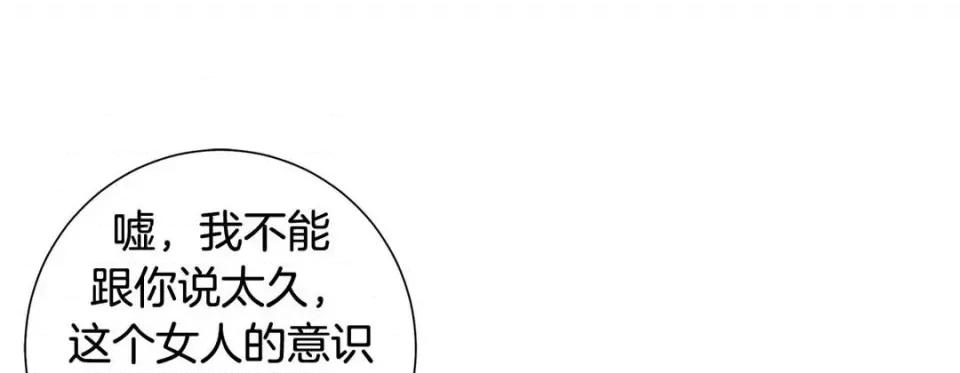 特殊基因少女 特殊基因少女-第 106 话 第93页