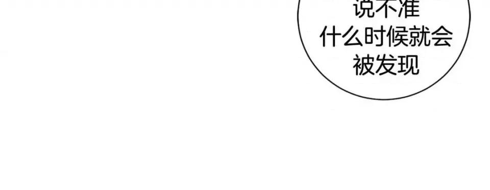 特殊基因少女 特殊基因少女-第 106 话 第96页