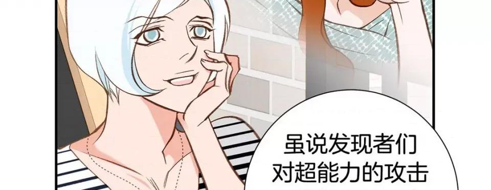 特殊基因少女 特殊基因少女-第 106 话 第107页