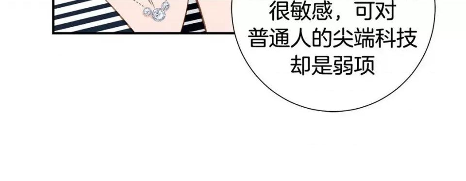 特殊基因少女 特殊基因少女-第 106 话 第108页
