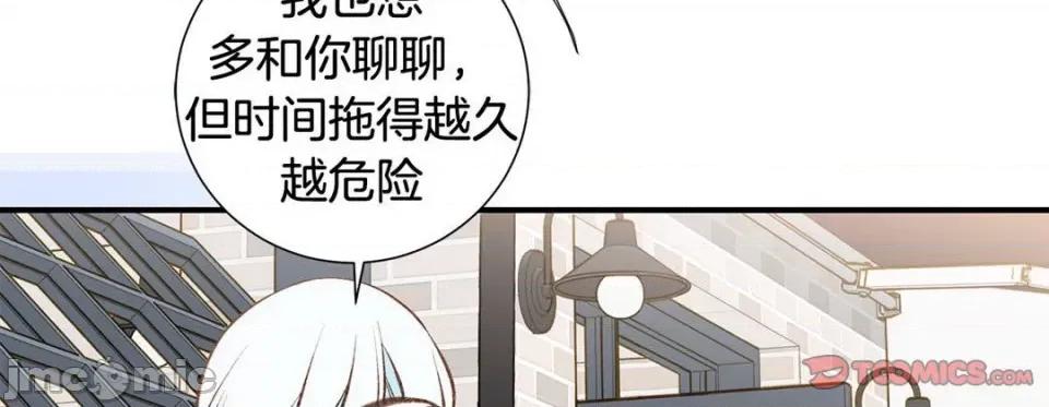 特殊基因少女 特殊基因少女-第 106 话 第110页