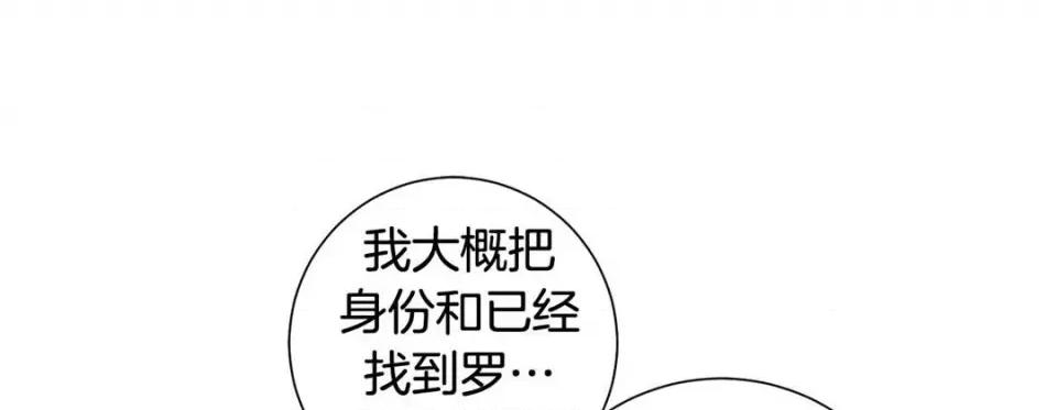 特殊基因少女 特殊基因少女-第 106 话 第133页