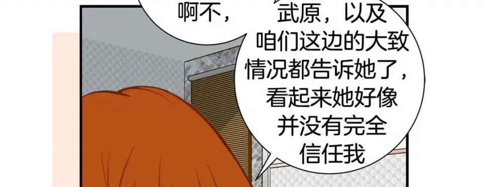 特殊基因少女 特殊基因少女-第 106 话 第134页