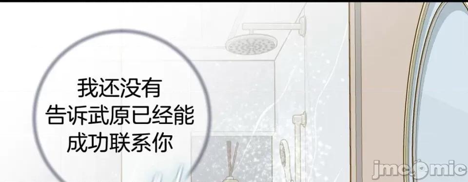 特殊基因少女 特殊基因少女-第 106 话 第145页