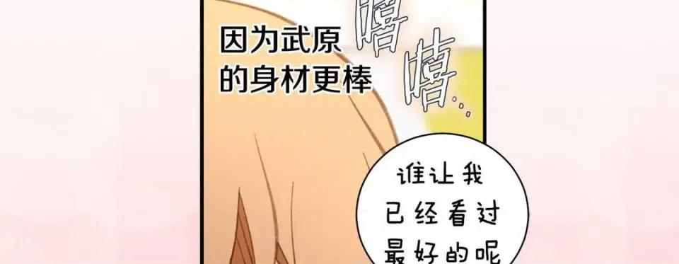 特殊基因少女 特殊基因少女-第 107 话 第86页