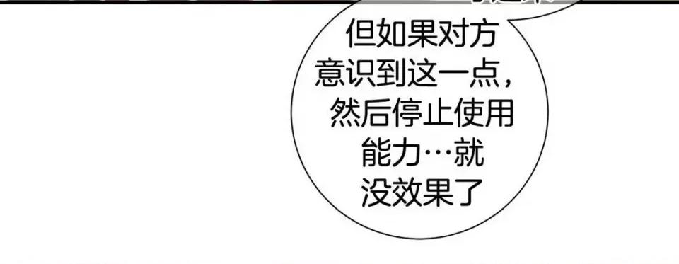 特殊基因少女 特殊基因少女-第 107 话 第184页