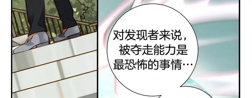 特殊基因少女 特殊基因少女-第 107 话 第186页