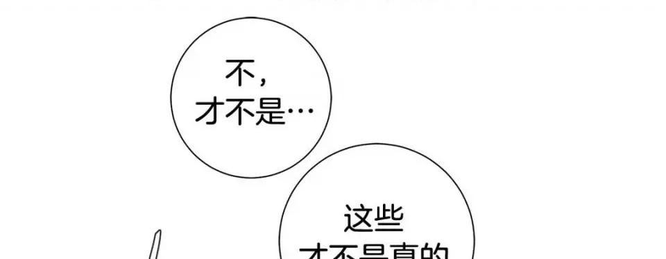 特殊基因少女 特殊基因少女-第 108 话 第61页