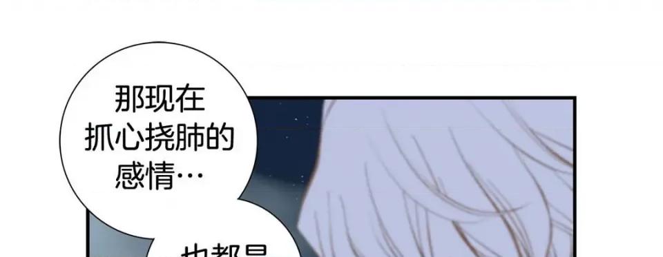 特殊基因少女 特殊基因少女-第 108 话 第97页