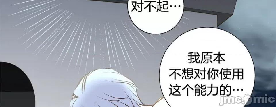 特殊基因少女 特殊基因少女-第 109 话 第70页