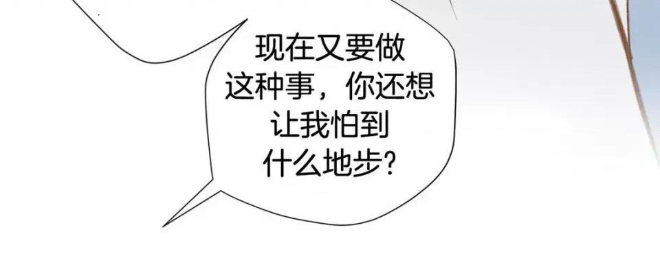 特殊基因少女 特殊基因少女-第 109 话 第88页