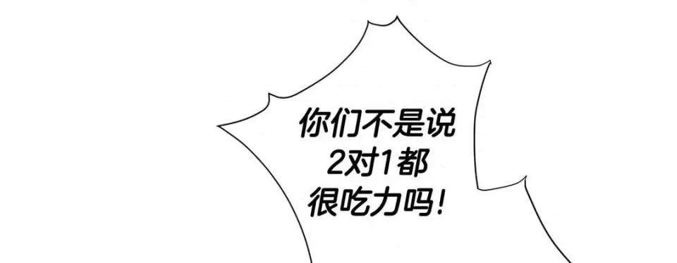 特殊基因少女 特殊基因少女-第 110 话 第13页