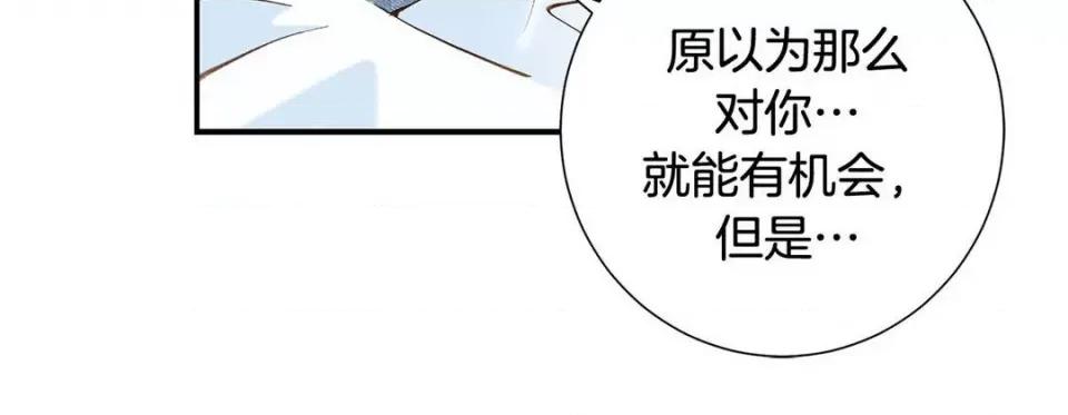 特殊基因少女 特殊基因少女-第 110 话 第88页