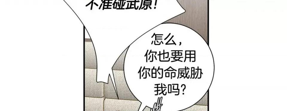 特殊基因少女 特殊基因少女-第 110 话 第102页