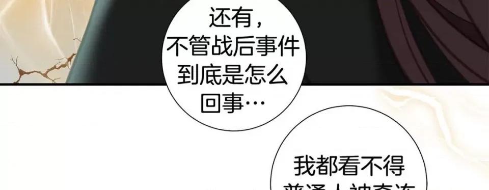 特殊基因少女 特殊基因少女-第 110 话 第191页