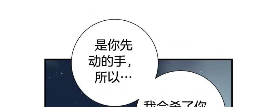 特殊基因少女 特殊基因少女-第 111 话 第81页