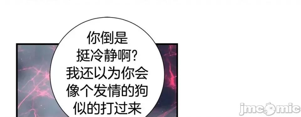 特殊基因少女 特殊基因少女-第 111 话 第85页