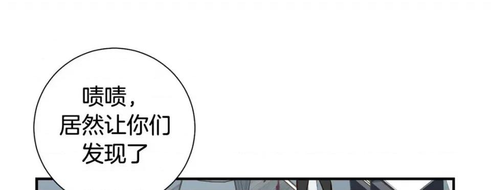 特殊基因少女 特殊基因少女-第 111 话 第133页