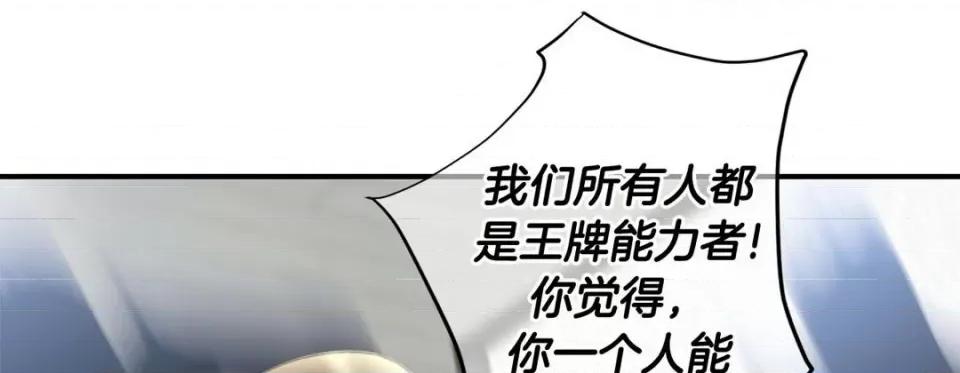 特殊基因少女 特殊基因少女-第 111 话 第153页