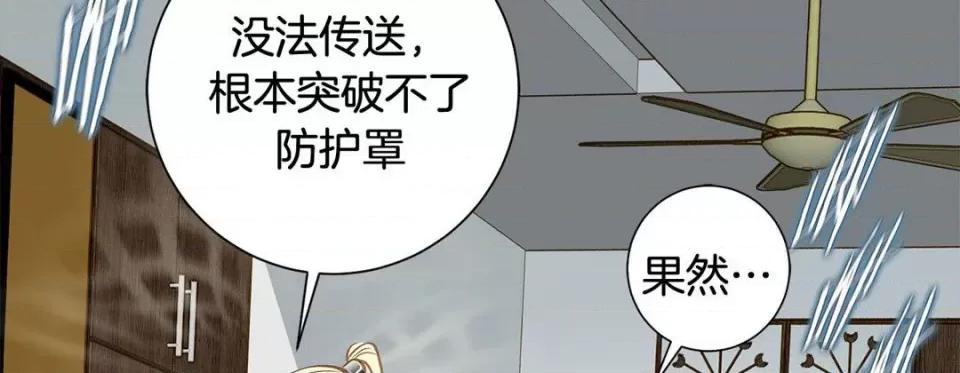 特殊基因少女 特殊基因少女-第 111 话 第222页