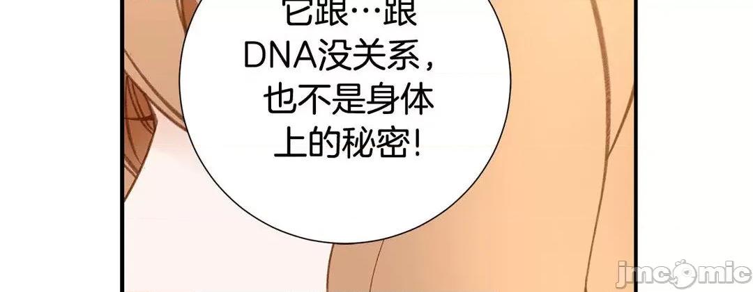 特殊基因少女 特殊基因少女_第112话 第158页